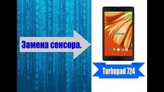 Замена тачскрина TurboPad 724 / Touch screen replacement TurboPad 724