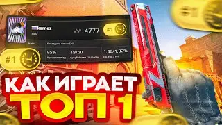 ЭТОТ ЗАДРОТ ПЕРЕИГРАЛ ДОНКА! КАК ИГРАЕТ ТОП 1 FACEIT (CS 2)