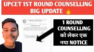 UPCET 1st Round Counselling Big Update 🔥| UPSEE Counselling 2021 | AKTU Counselling 2021 | UPTU