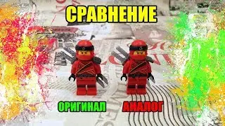Сравнение - LEGO Ninjago Кай (8 сезон) - оригинал против аналога - что лучше и выгоднее?
