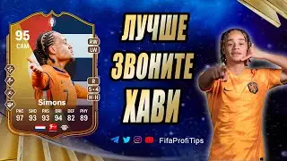 Хави Симонс 95 (UEFA EURO Make Your Mark Xavi Simons 95) ОБЗОР игрока EA FC 24