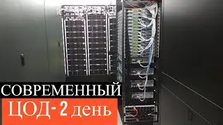 Современный Отказоустойчивый ЦОД - 2 Занятие. Вычислительные мощности и сеть хранения