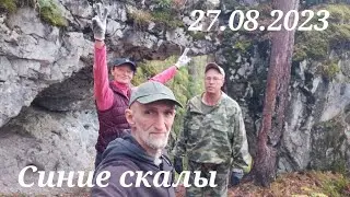 Синие скалы // ПВД // 27.08.2023