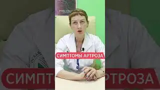 Артроз 🦵 Симптомы артроза 1 2 3 степени коленного сустава