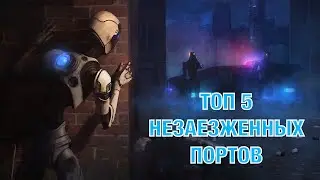 Лучшие порты игр НА РУССКОМ ЯЗЫКЕ с консолей/ПК на Android/IOS (Часть 2)