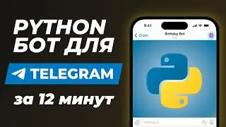 TELEGRAM бот на Python за 12 минут