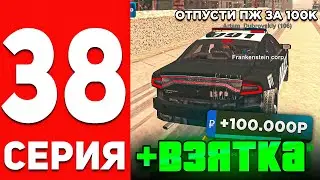 ПУТЬ БОМЖА В ОНЛАЙН РП #38 - БЕРУ ВЗЯТКИ У НАРУШИТЕЛЕЙ В GTA SAMP ONLINE RP