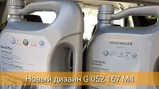 Special Plus новый дизайн оригинального масла G052167M4.