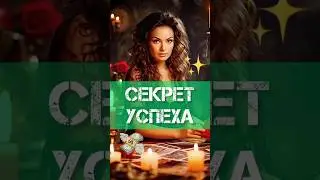 🪬ОСТАНОВИСЬ🔥Расклад Таро на УДАЧУ 🍀 #раскладтаро #фаинакари #таро