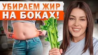 Жир на животе БЫСТРО уйдет! / Питание для похудения БЕЗ диет