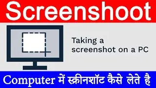 How to Screenshot on pc (Easy & Quick) PC me Screenshot Kaise le?