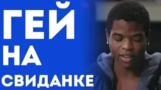 Приколы Над Парнем Геем В Кафе (Пранк Розыгрыш)