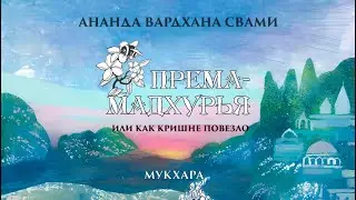 Мукхара