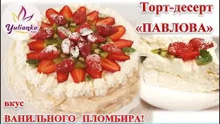 Торт-десерт 