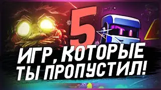 НЕ ПРОПУСТИ эти 5 игр в РАЗНЫХ жанрах