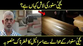 What happened With the body of Sinwar