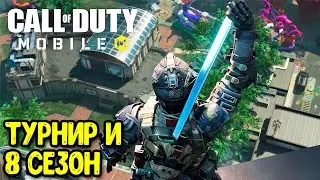 8 сезон, что известно? Новый сезон Call of Duty Mobile | Все новости и утечки обновления COD Mobile