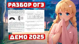 ОГЭ 2025, что будет в этом году? Демо, ФИПИ Для Чайников