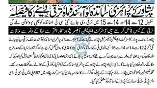 PST teachers upgradation latest updates | apta kpk | sadar Aziz ullah Khan apta sadar