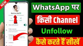 Whatsapp channel par unfollow kaise kare 2023 | Whatsapp channel follow ko unfollow kaise karen