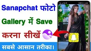 Snapchat Ki Photo Gallery Me Kaise Laye | How To Save Snapchat Photos To Your Gallery