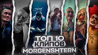 ТОП-10 КЛИПОВ МОРГЕНШТЕРНА