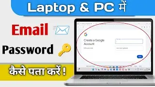 Laptop PC Me Email ID Ka Password Kaise Pata Kare | How To Find Email id Password On Computer