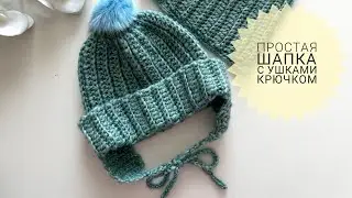 Эта шапка точно получится у всех! Шапка с Ушками для Детей #_pautinka_knit #шапкадетская