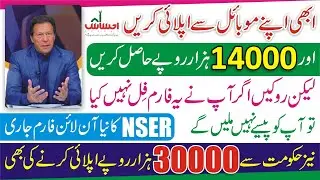 Ehsaas Program 14000 Online Apply - Ehsaas Emergency Program 2022 -  Ehsaas Program 14000