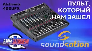 Микшерный пульт Soundsation Alchemix-402UFX || Хорошая замена Yamaha и Behringer