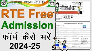 RTE free Admission 2024-25 || RTE Admission 2024 || Private Schools me baccho ke free admission 2024