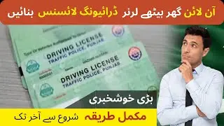 How to apply for Learner Driving License Online | Payment with JazzCash and Easypaisa