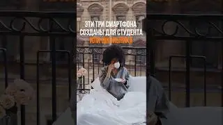 Три смартфона созданы для студента или школьника 🔥