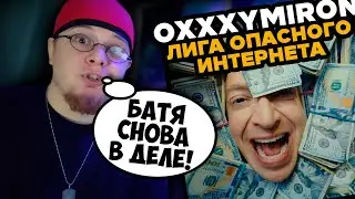 OXXXYMIRON — Лига Опасного Интернета (2023) / РЕАКЦИЯ и РАЗБОР на КЛИП K-DISS!