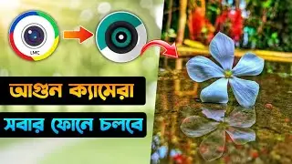 অস্থির ক্যামেরা অ্যাপ - New Camera App for all device | Fotage camera | Camera Apk 2024