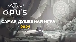 OPUS Echo of Starsong САМАЯ АТМОСФЕРНАЯ ИГРА 2021