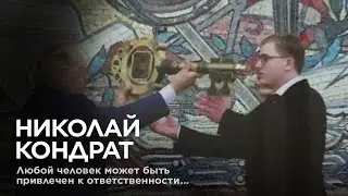 Дело Николая Кондрата - Интервью с главным редактором 