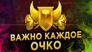 Турнир Кланов | Слияние | Основа и новичок день 210 | RAID: Shadow Legends