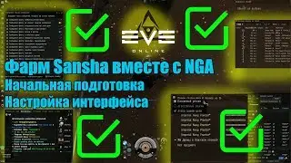 Eve online - Начинаем фармить Sansha вместе с New Galaxy Age