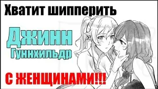 30 минут доказываю что Джинн - НЕ ЛЕСБИЯНКА