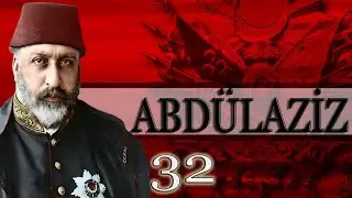 32 - ABDÜLAZİZ |OSMANLI PADİŞAHLARI|