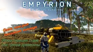 Как облегчить добычу древесины в Empyrion - Galactic Survival: обзор ПС начального уровня.