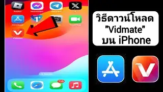 วิธีรับ "Vidmate" ใน iPhone (2024) |