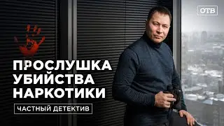Как привыкнуть к трупному запаху и виду мертвецов? Шокирующие подробности работы частного детектива