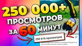 КАК НАКРУТИТЬ 250 000 ПРОСМОТРОВ В ИНСТАГРАМ ЗА ЧАС\ НАКРУТКА ПРОСМОТРОВ ВИДЕО В INSTAGRAM