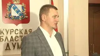 В Курской областной Думе обсудили экологические проблемы