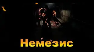 Немезис | Dead by daylight