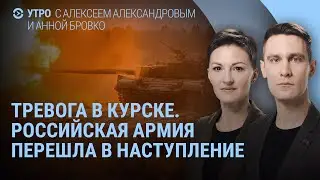 Тревога в Курске. Взрывы в Калуге. Армия России в Селидово. Крушение F-16. Путин, Беслан и Монголия