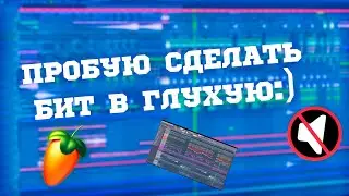 Бит в глухую как и у всех остальных:)