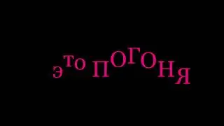 сквор на протяжении 41 секунды рассказывает сказку под хоррор музыку и крутой монтаж